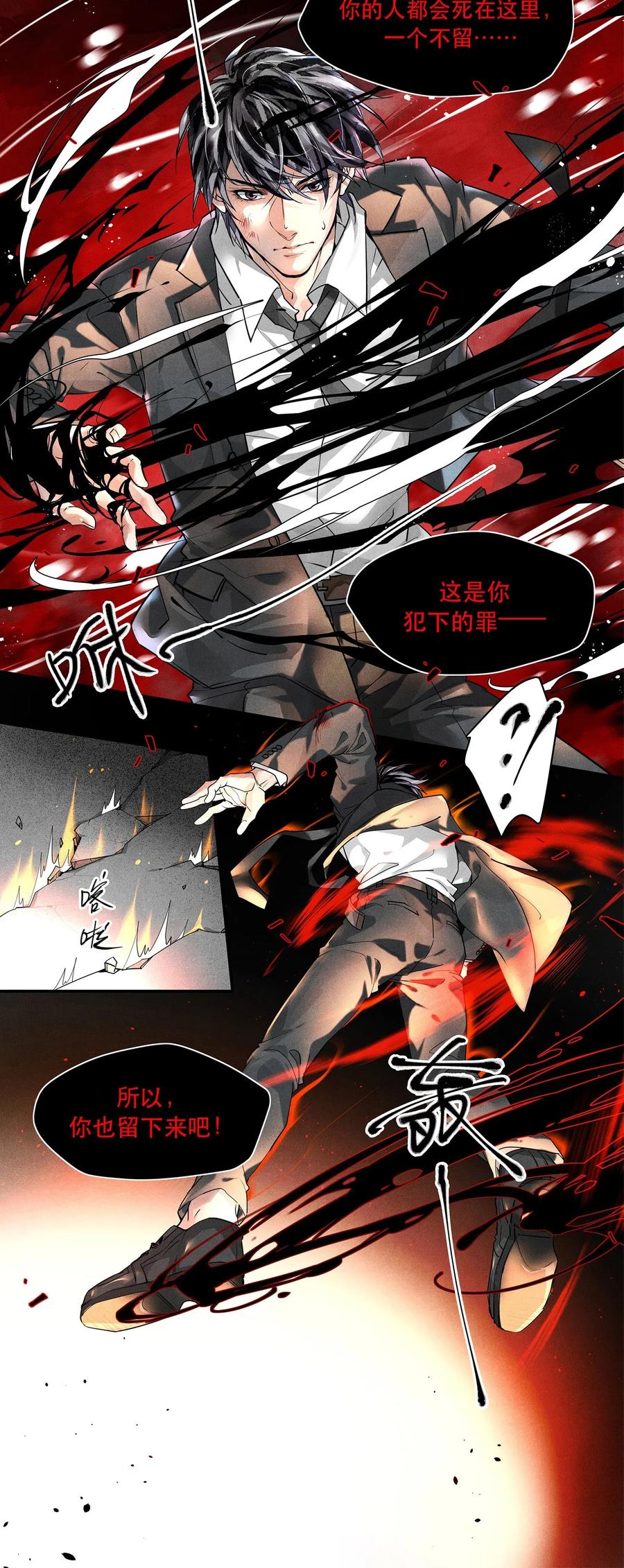 《破云》01 江停，一起下地狱吧！ 第12页