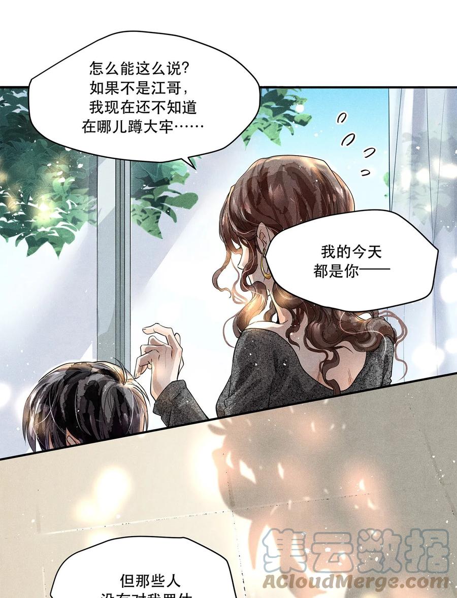 《破云》01 江停，一起下地狱吧！ 第25页