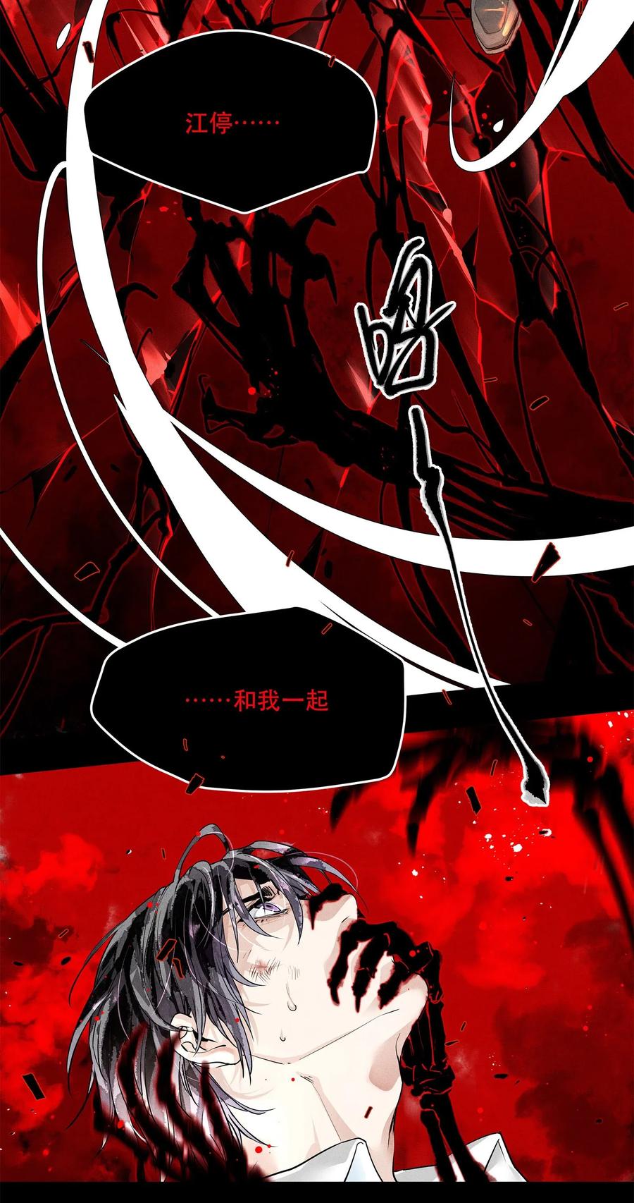 《破云》01 江停，一起下地狱吧！ 第14页