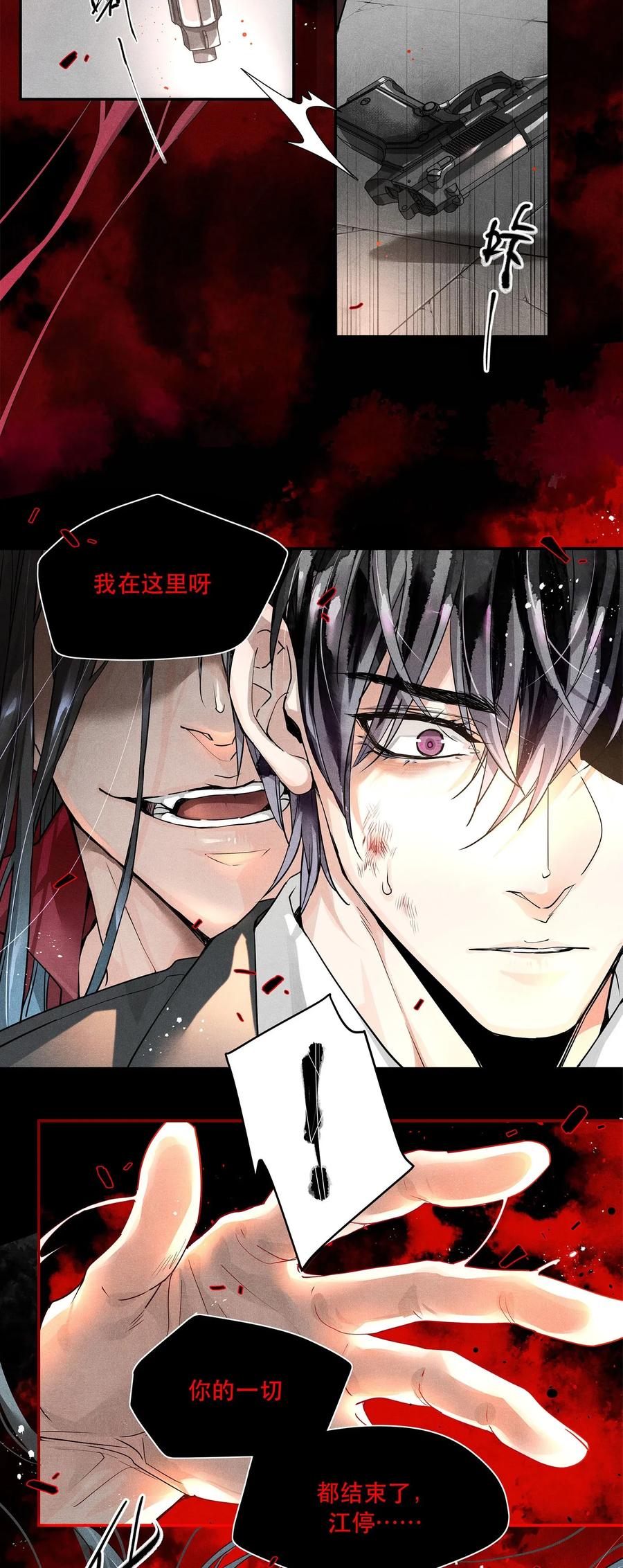 《破云》01 江停，一起下地狱吧！ 第10页