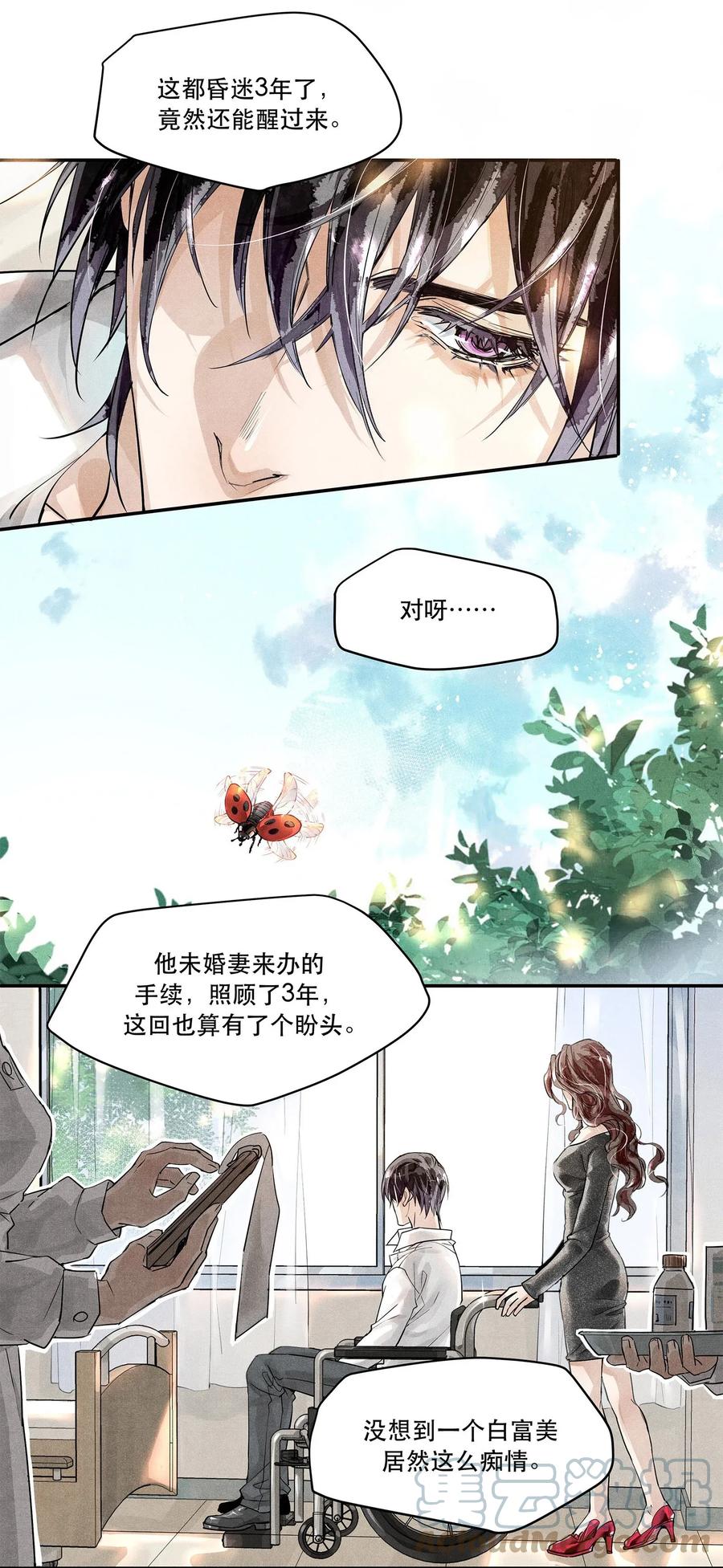 《破云》01 江停，一起下地狱吧！ 第21页