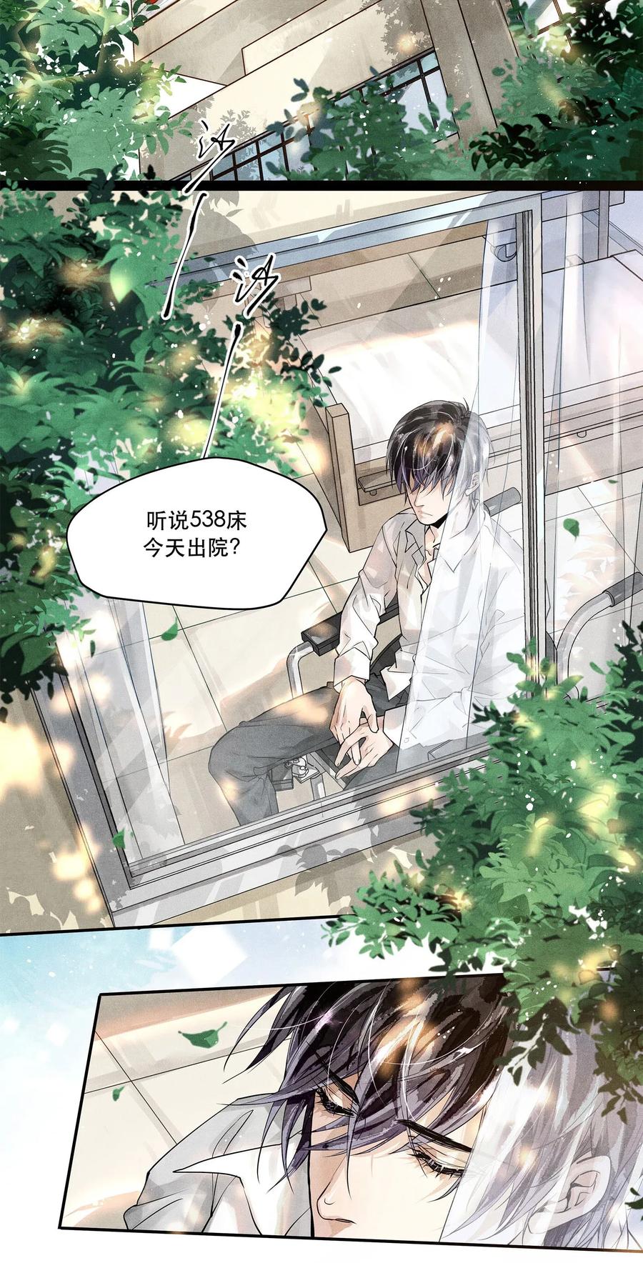 《破云》01 江停，一起下地狱吧！ 第20页