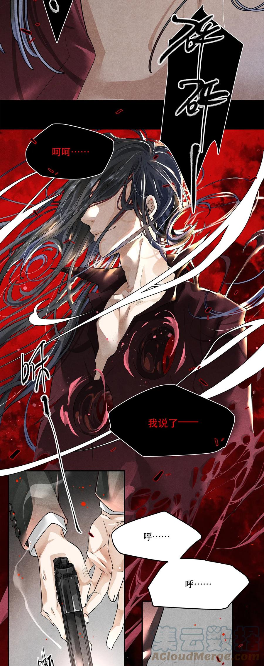 《破云》01 江停，一起下地狱吧！ 第9页