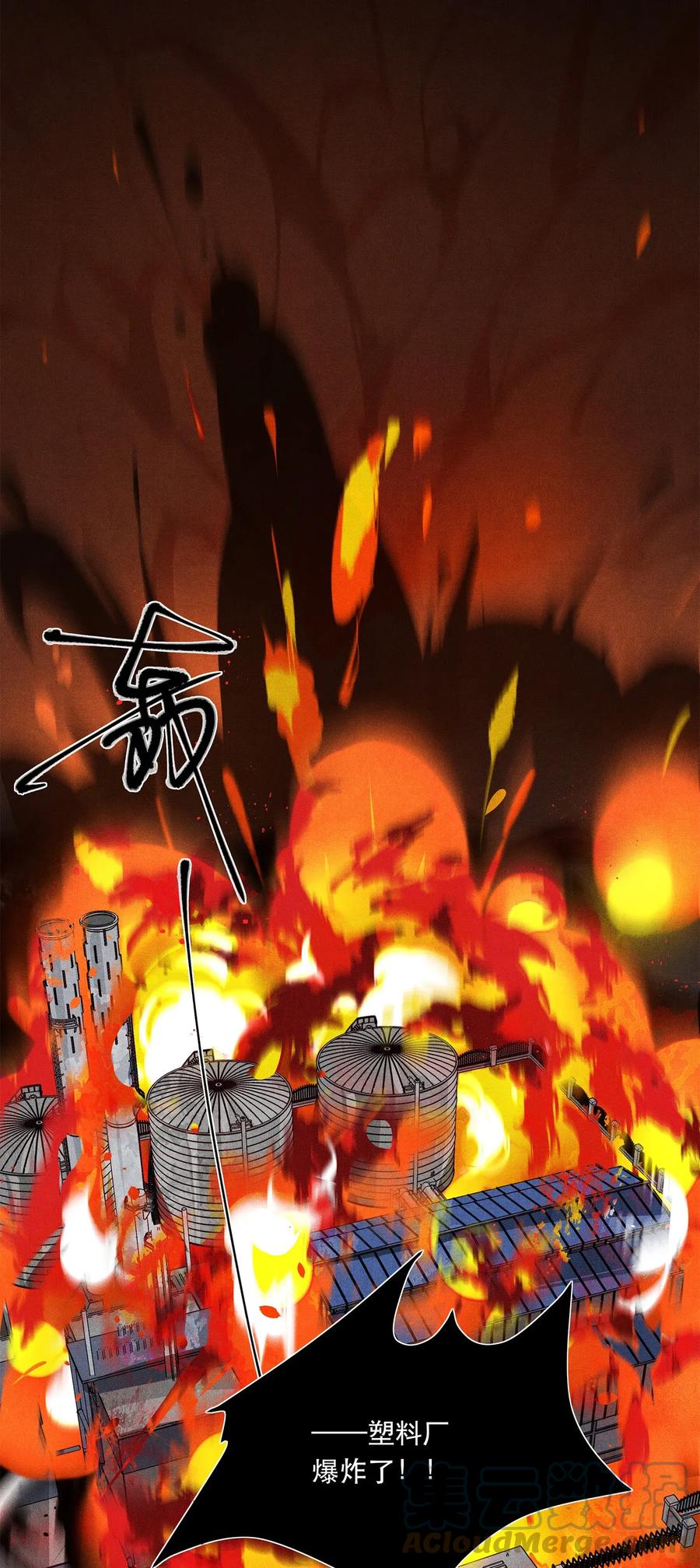 《破云》01 江停，一起下地狱吧！ 第3页
