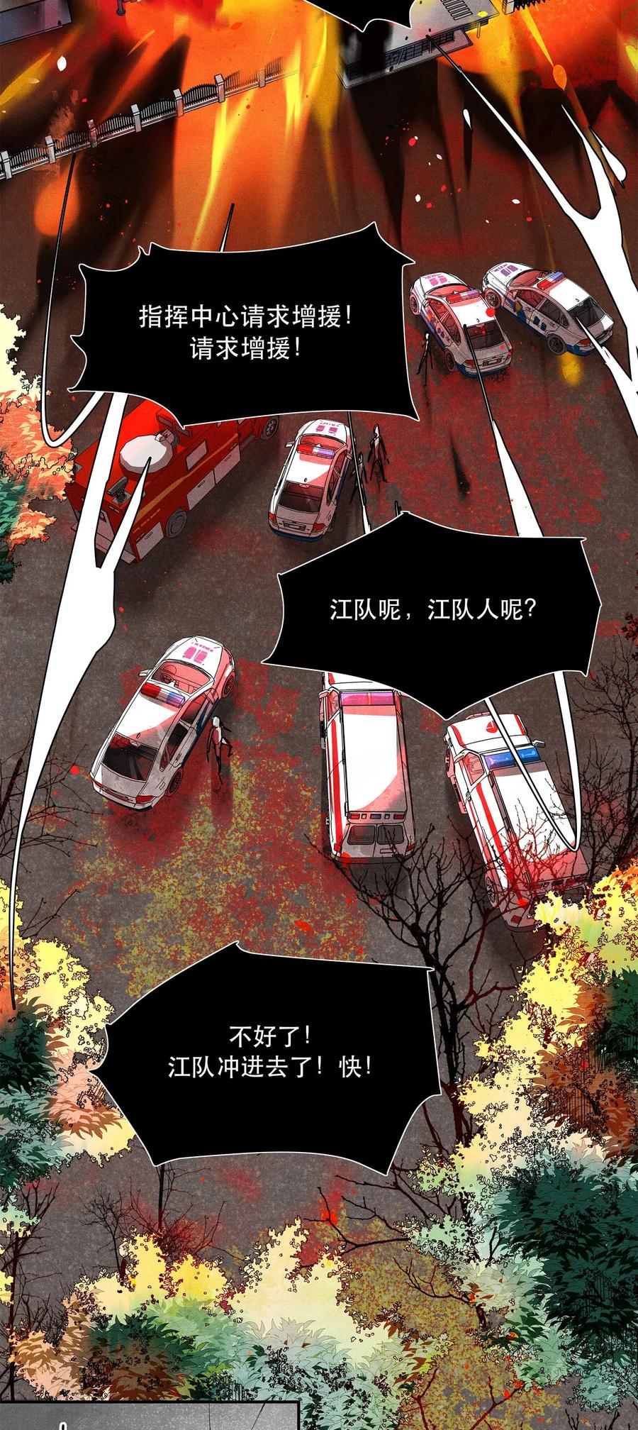 《破云》01 江停，一起下地狱吧！ 第4页
