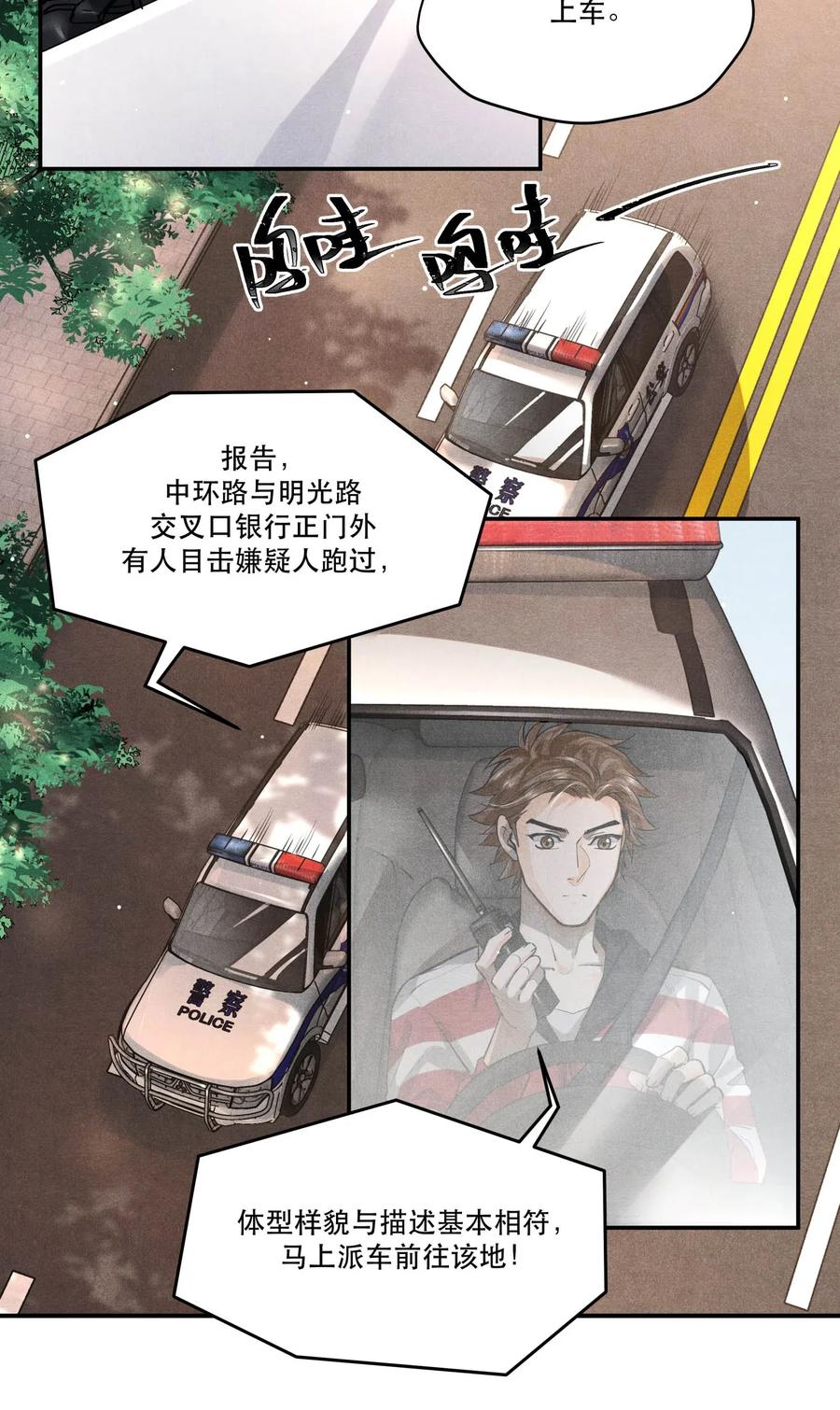 《破云》19 螳螂捕蝉，黄雀在后 第12页