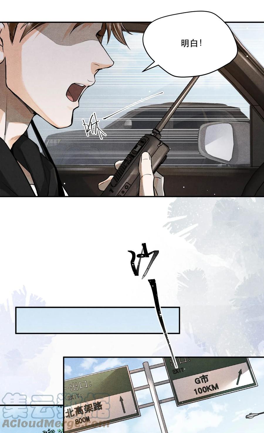 《破云》19 螳螂捕蝉，黄雀在后 第13页