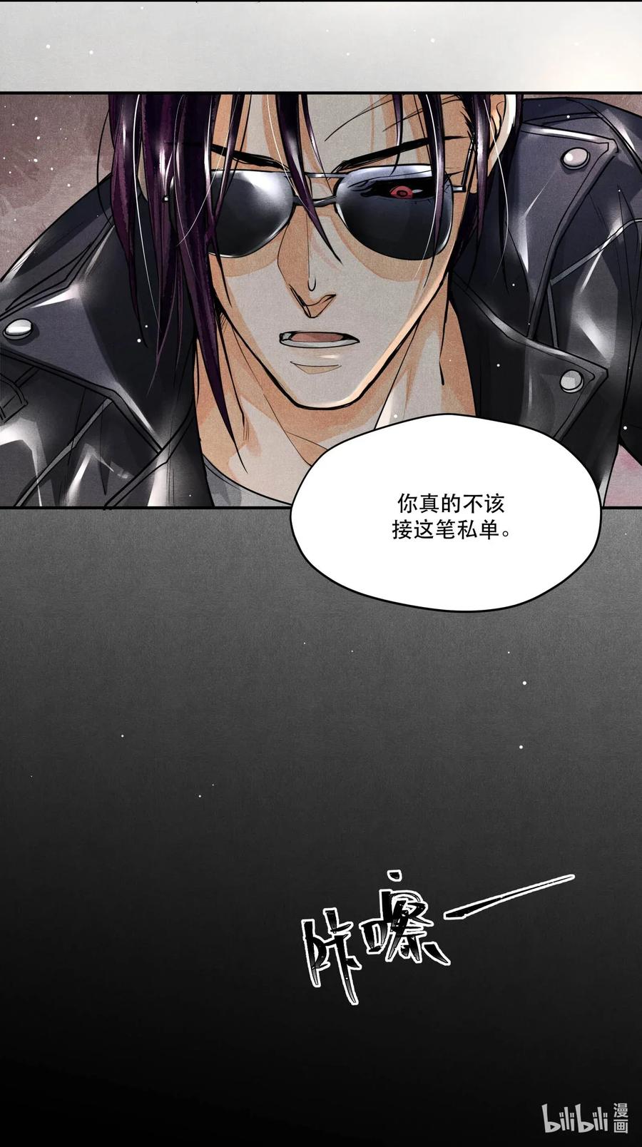 《破云》19 螳螂捕蝉，黄雀在后 第20页