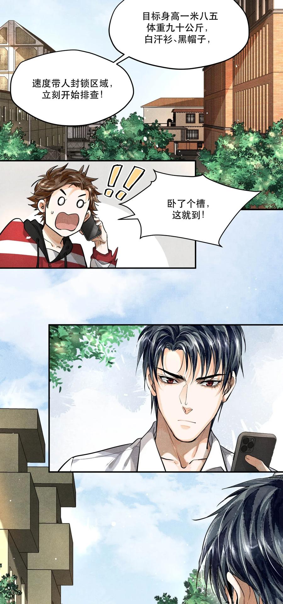 《破云》19 螳螂捕蝉，黄雀在后 第6页