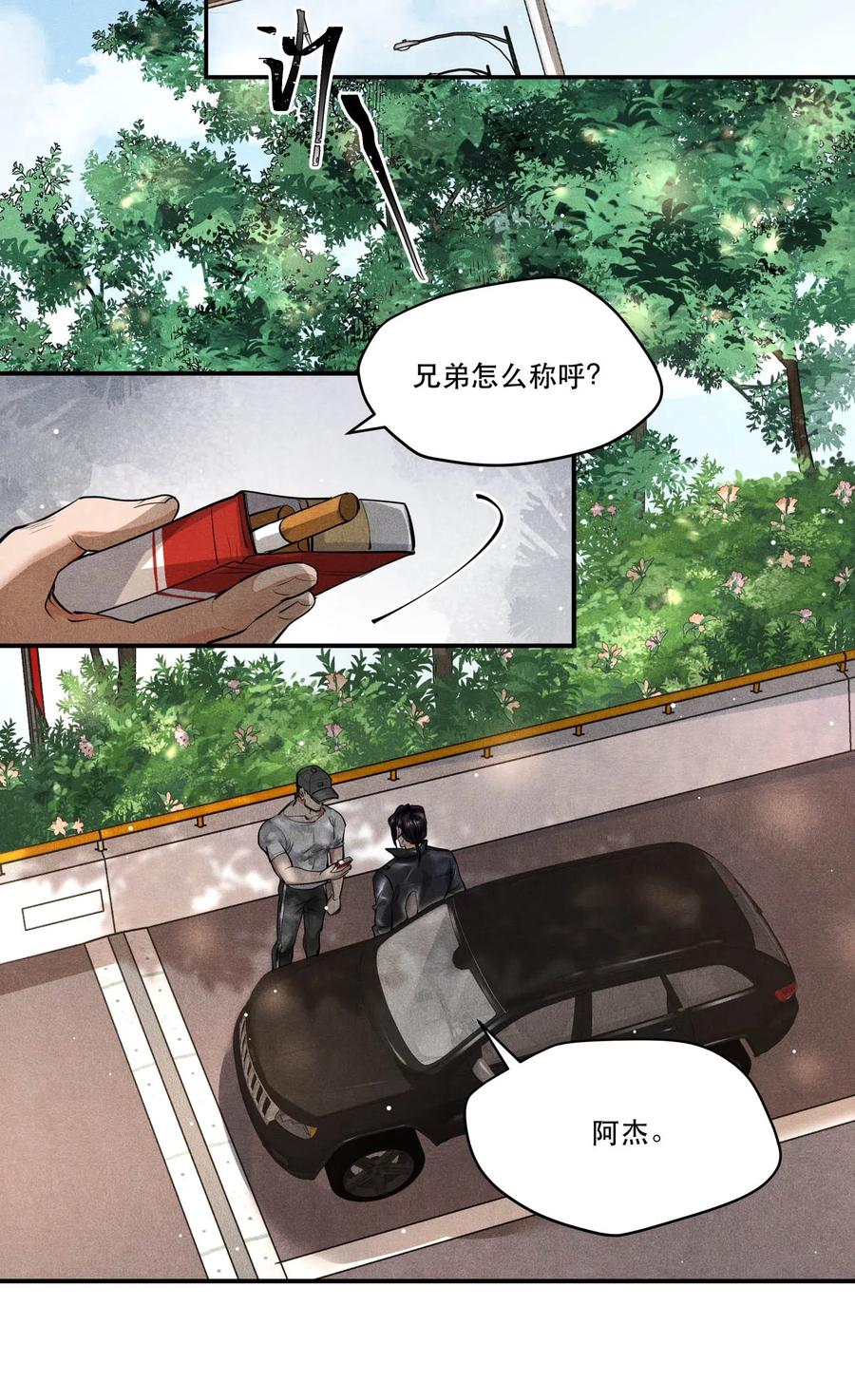 《破云》19 螳螂捕蝉，黄雀在后 第14页