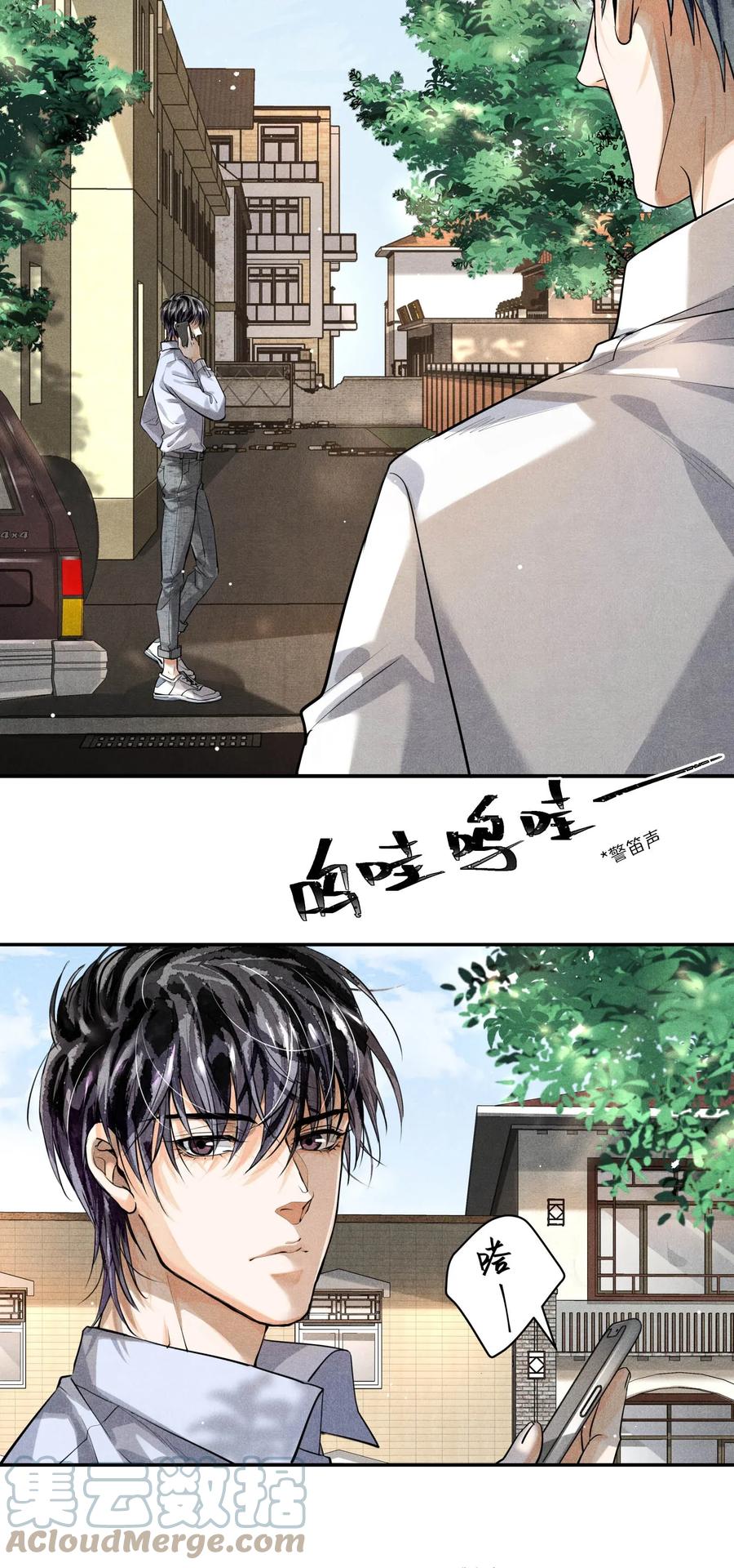 《破云》19 螳螂捕蝉，黄雀在后 第7页
