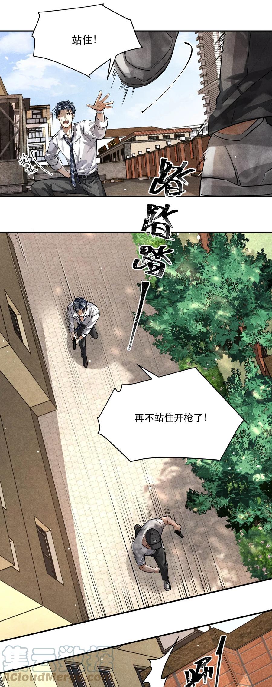 《破云》19 螳螂捕蝉，黄雀在后 第3页
