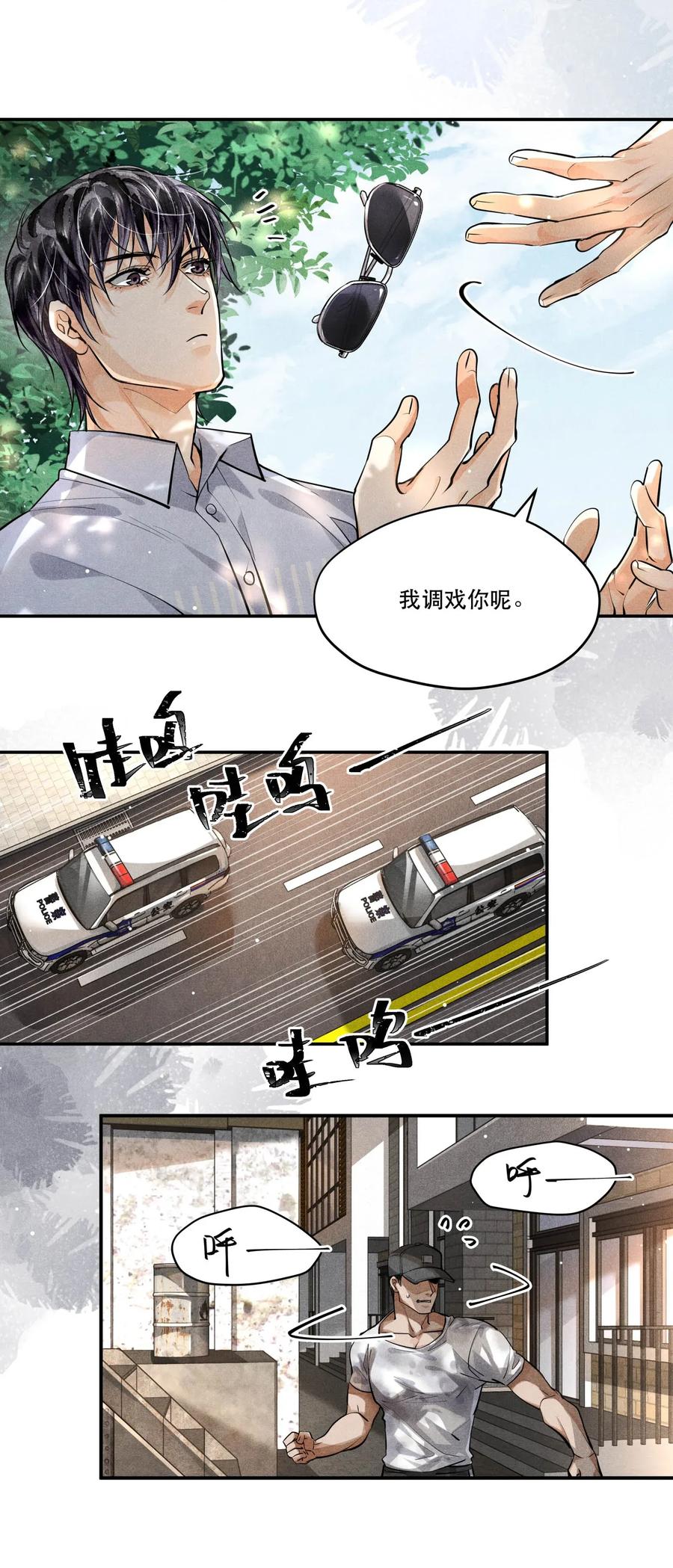 《破云》19 螳螂捕蝉，黄雀在后 第10页