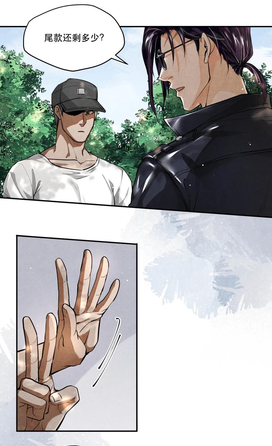 《破云》19 螳螂捕蝉，黄雀在后 第16页