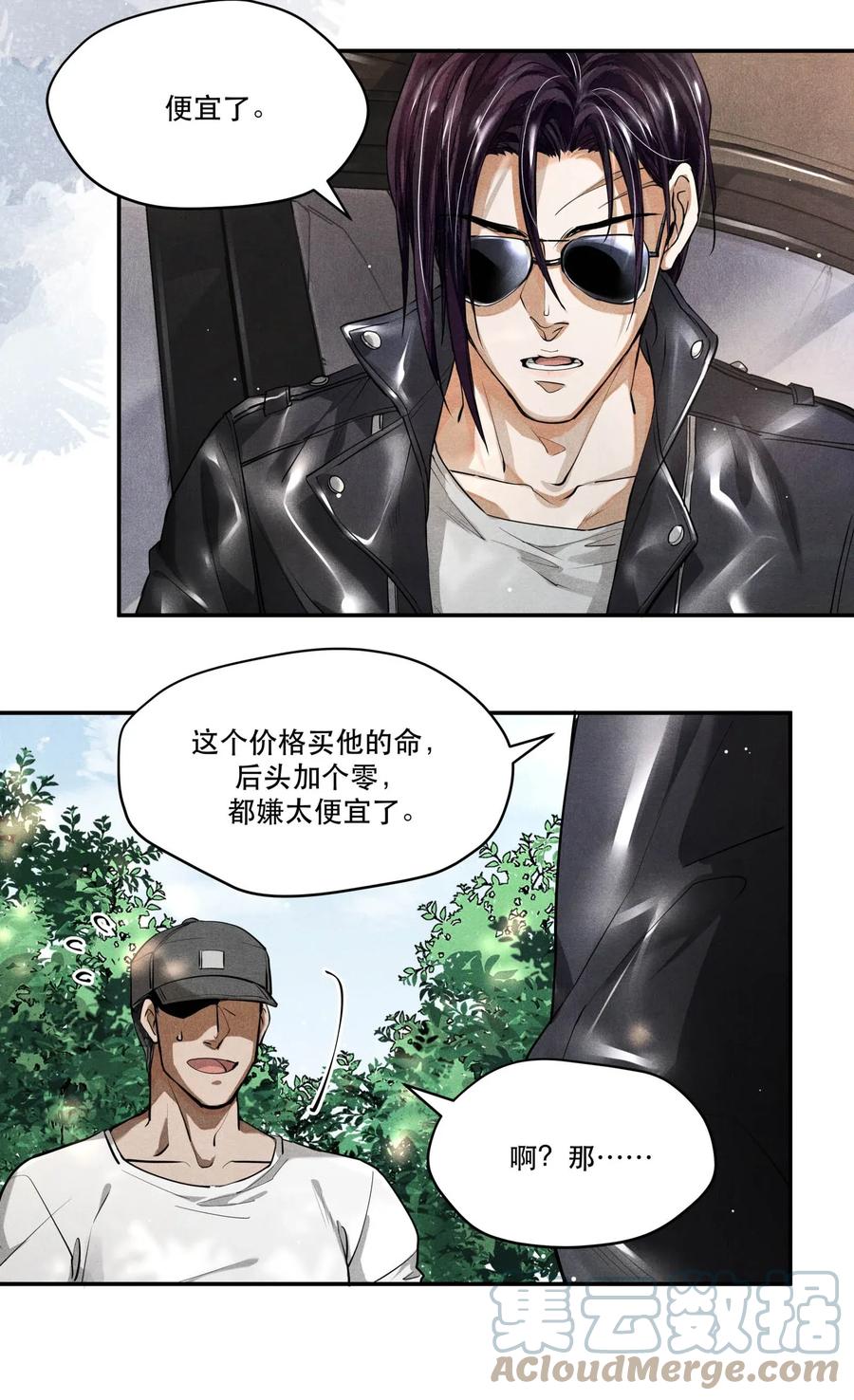 《破云》19 螳螂捕蝉，黄雀在后 第17页
