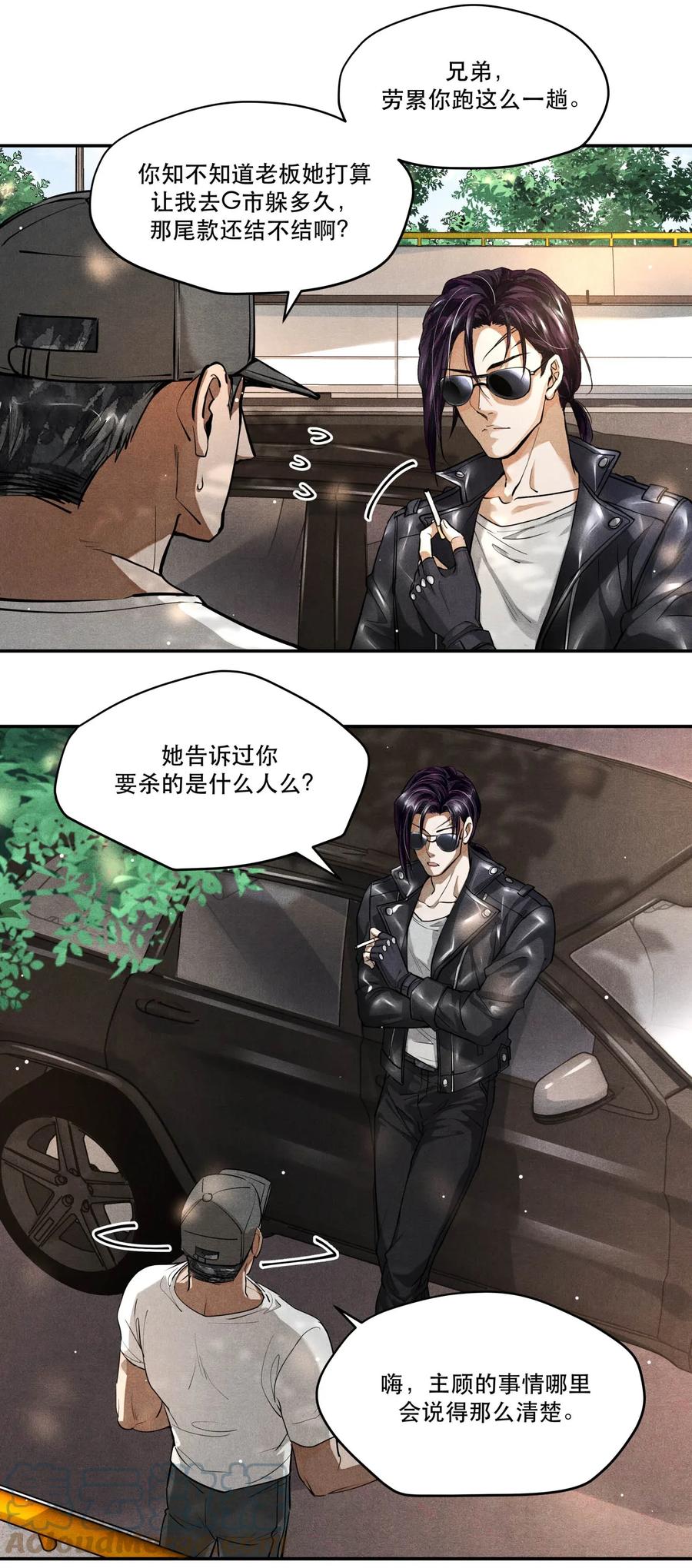 《破云》19 螳螂捕蝉，黄雀在后 第15页