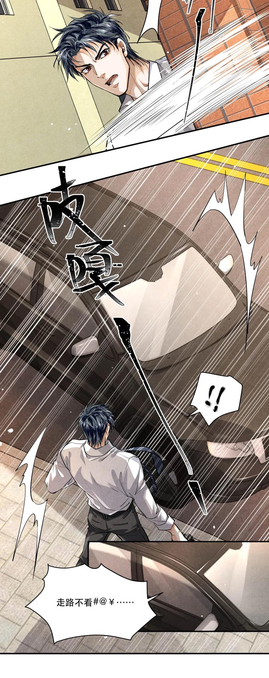 《破云》19 螳螂捕蝉，黄雀在后 第4页