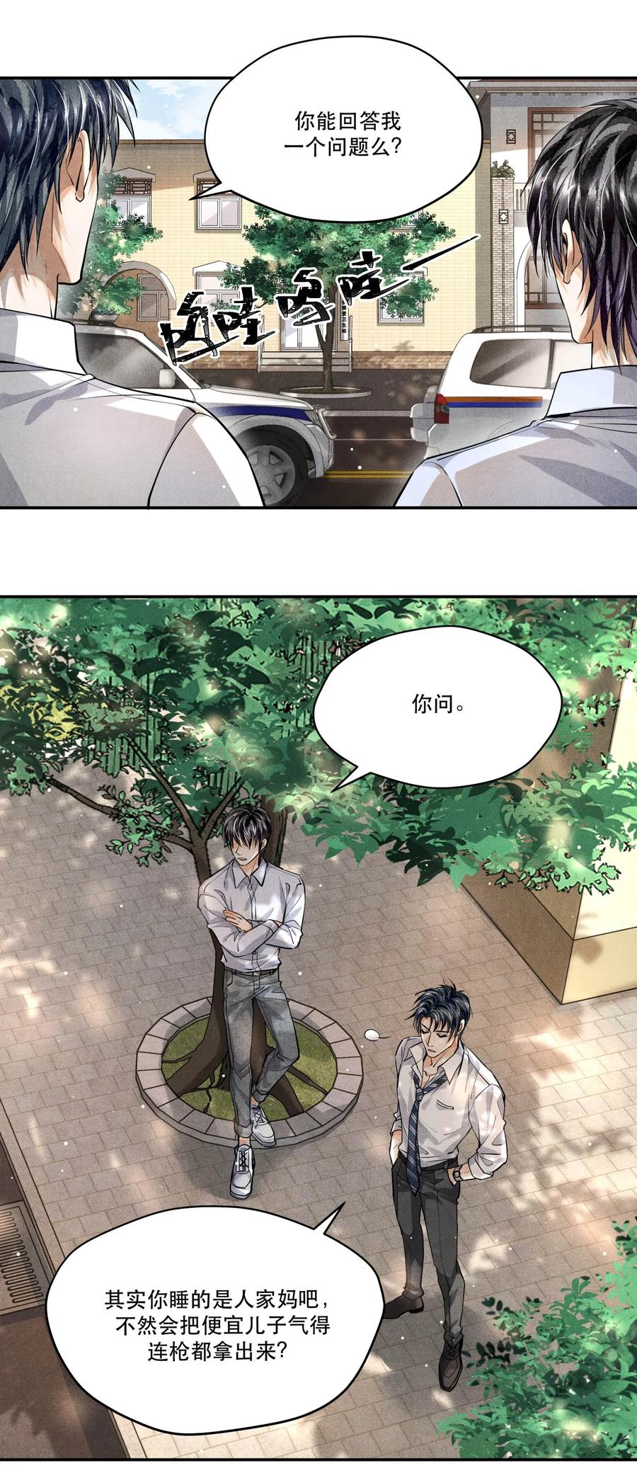 《破云》19 螳螂捕蝉，黄雀在后 第8页
