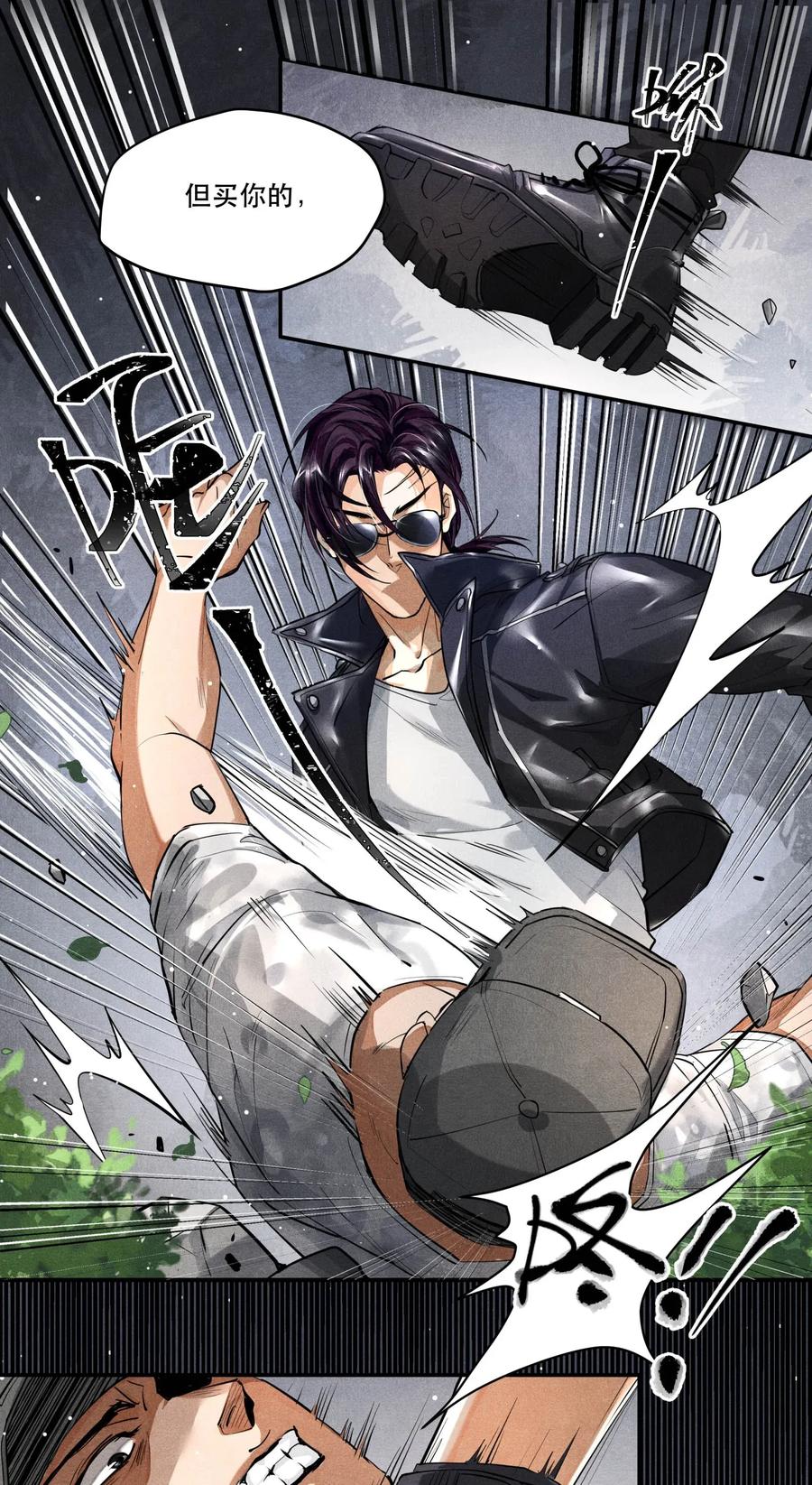 《破云》19 螳螂捕蝉，黄雀在后 第18页