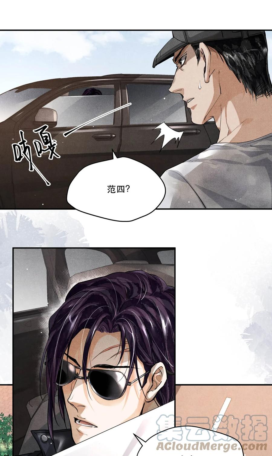 《破云》19 螳螂捕蝉，黄雀在后 第11页