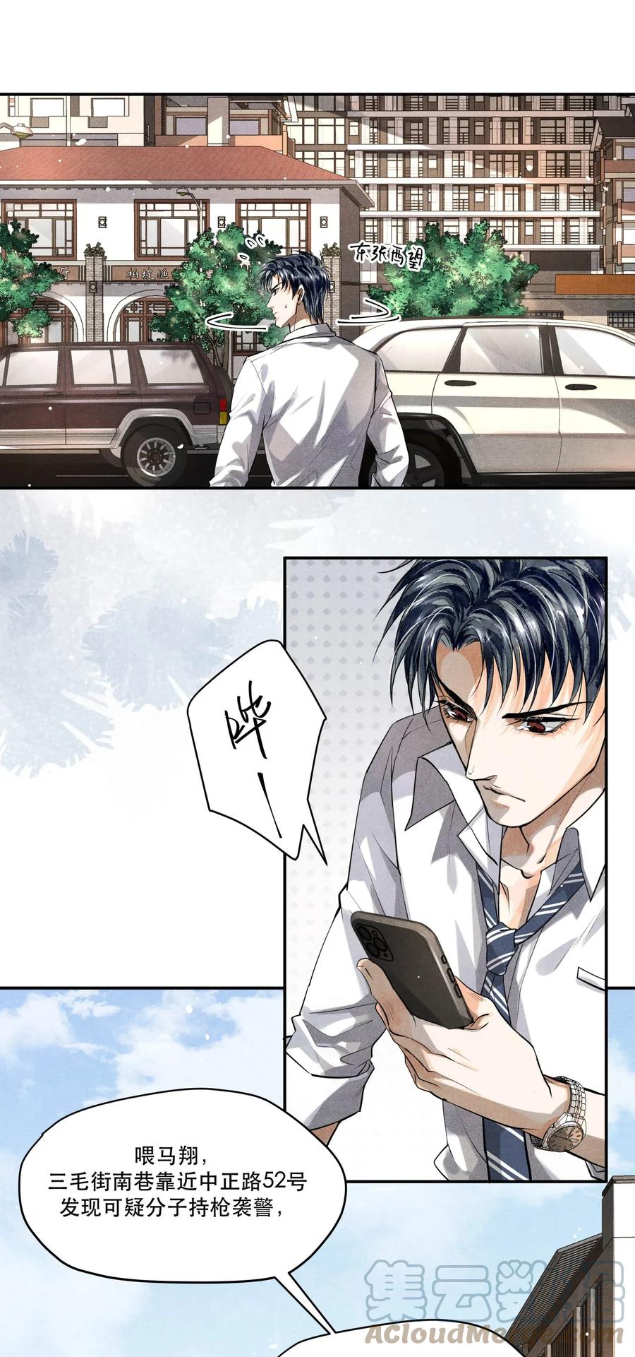 《破云》19 螳螂捕蝉，黄雀在后 第5页