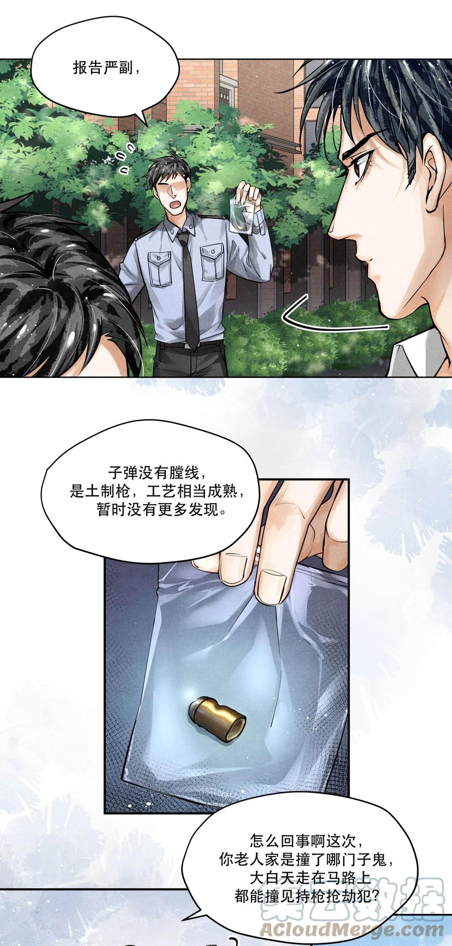 《破云》20 消失的罪犯 第3页