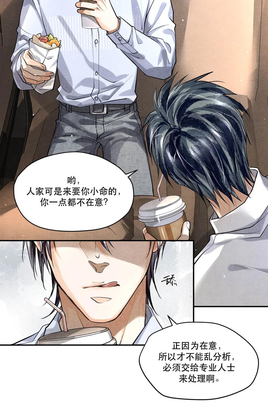 《破云》20 消失的罪犯 第12页