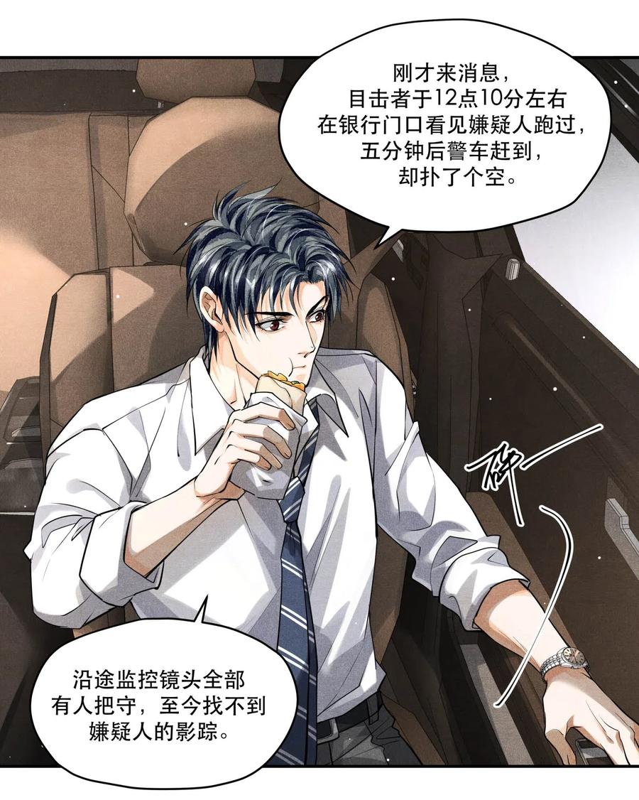 《破云》20 消失的罪犯 第10页