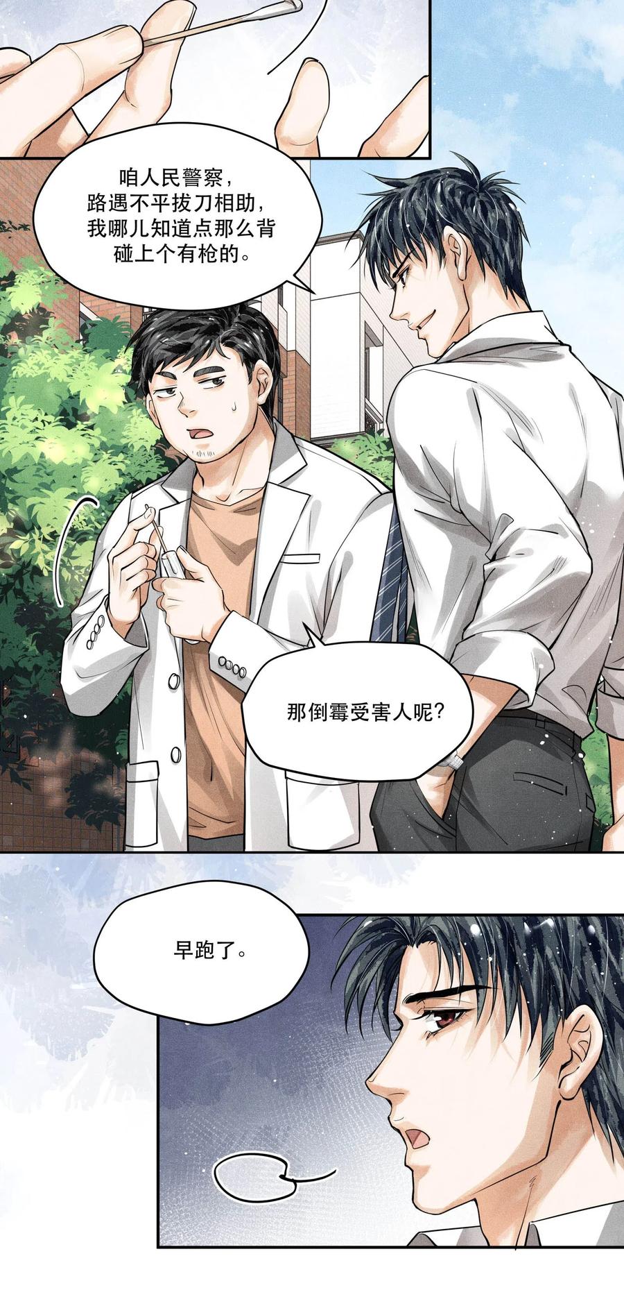 《破云》20 消失的罪犯 第4页