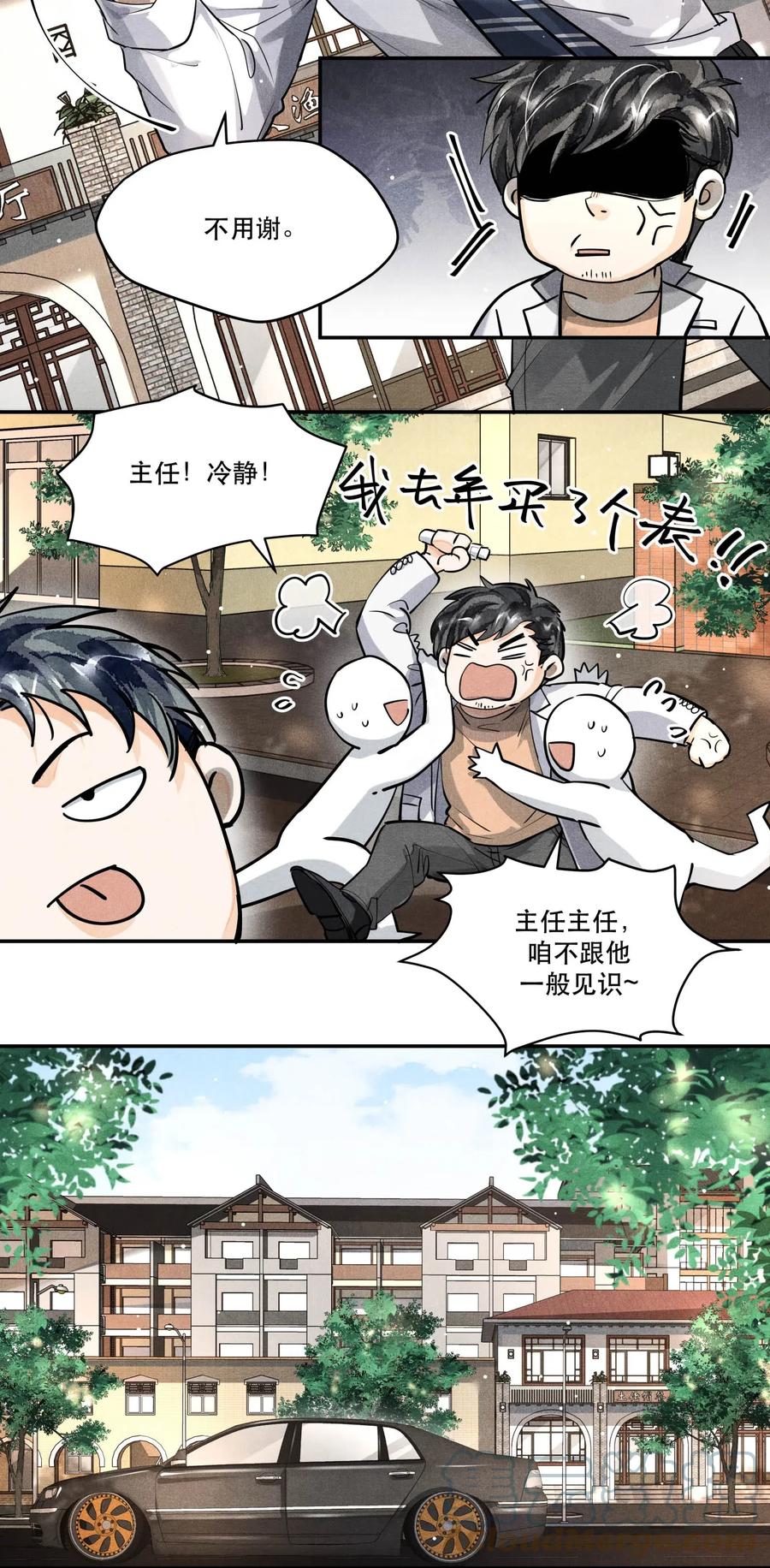 《破云》20 消失的罪犯 第7页