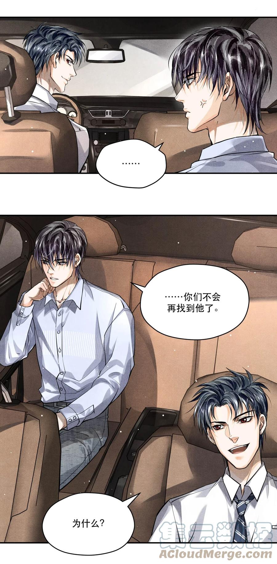 《破云》20 消失的罪犯 第19页