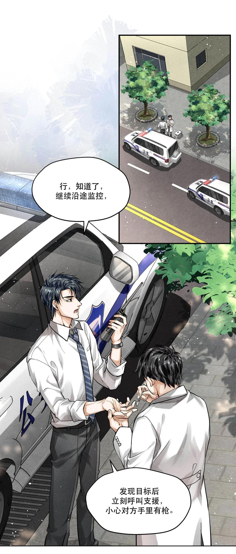 《破云》20 消失的罪犯 第2页
