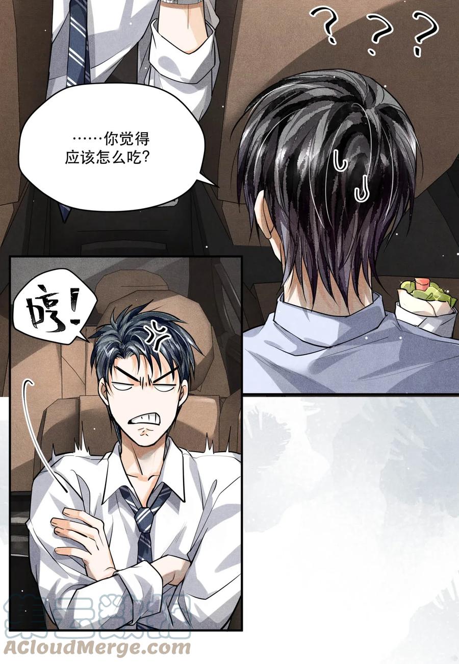 《破云》20 消失的罪犯 第15页