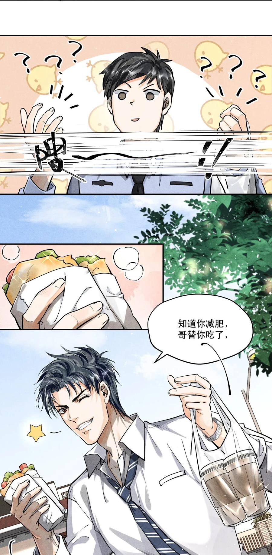《破云》20 消失的罪犯 第6页