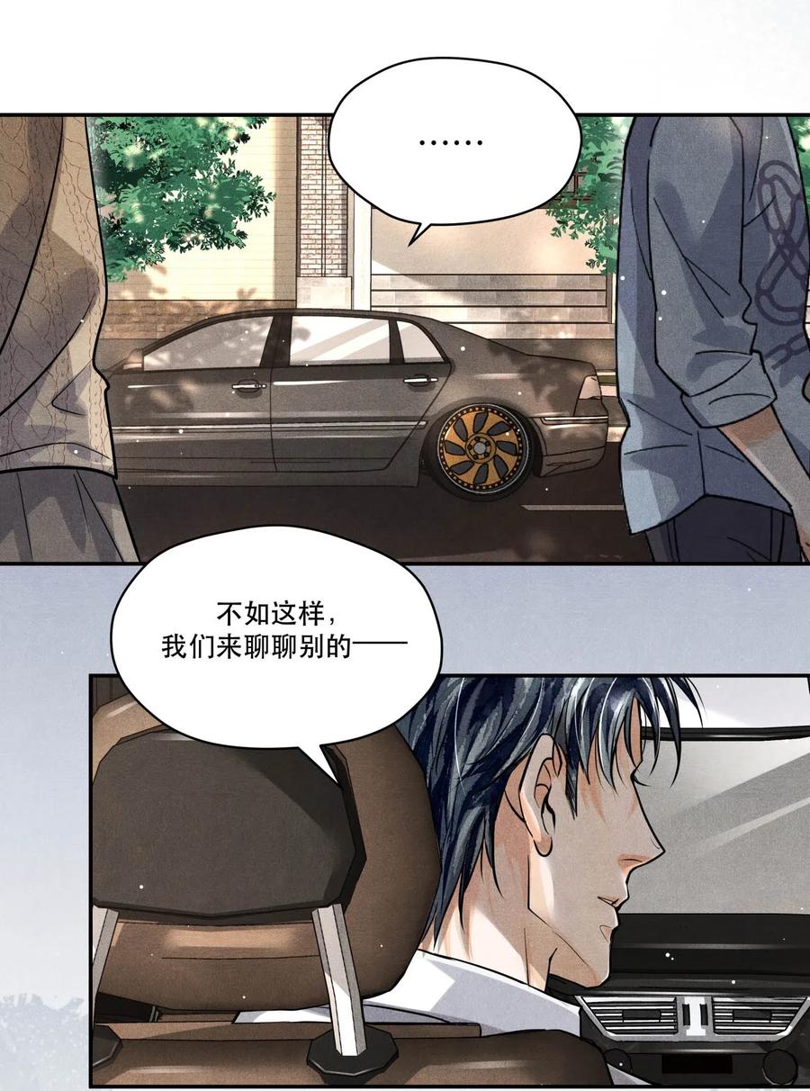 《破云》20 消失的罪犯 第16页