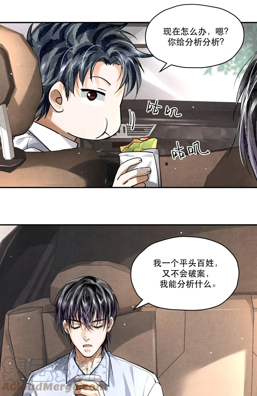 《破云》20 消失的罪犯 第11页