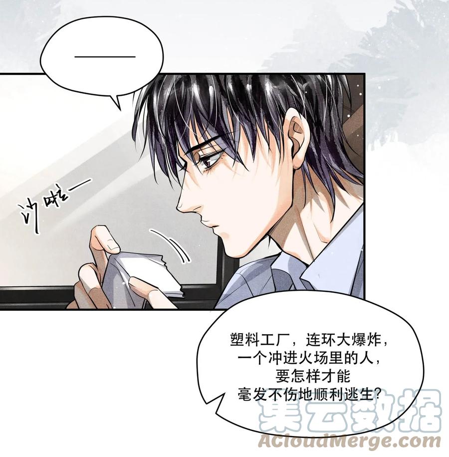 《破云》20 消失的罪犯 第17页
