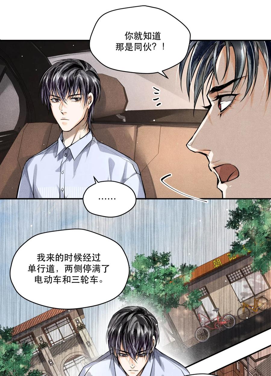 《破云》20 消失的罪犯 第22页