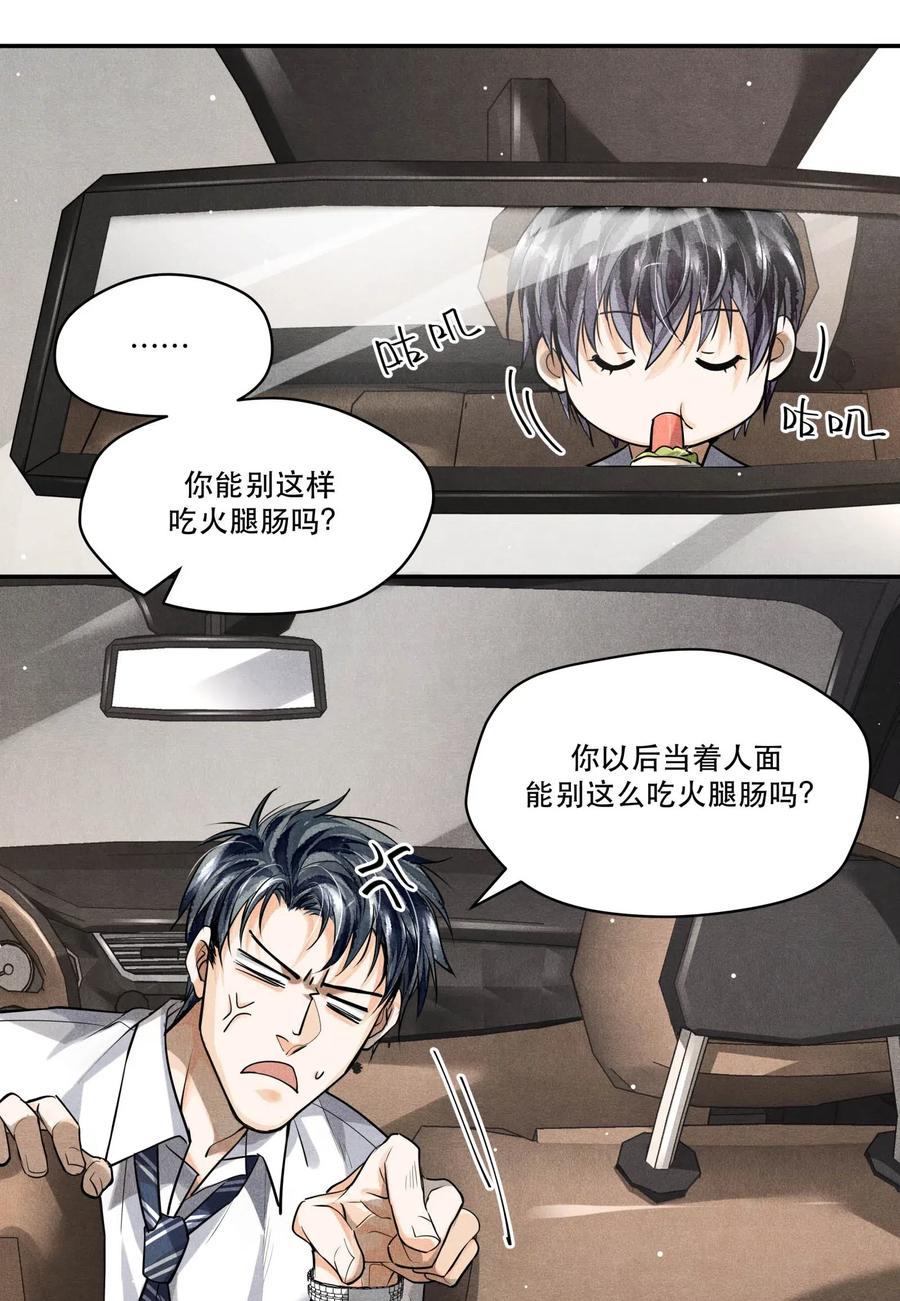 《破云》20 消失的罪犯 第14页