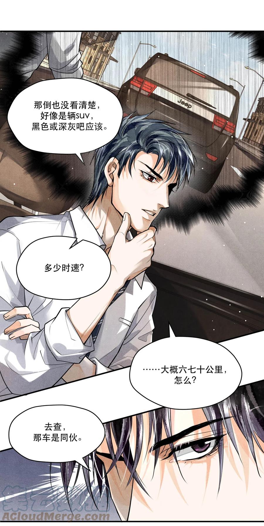 《破云》20 消失的罪犯 第21页