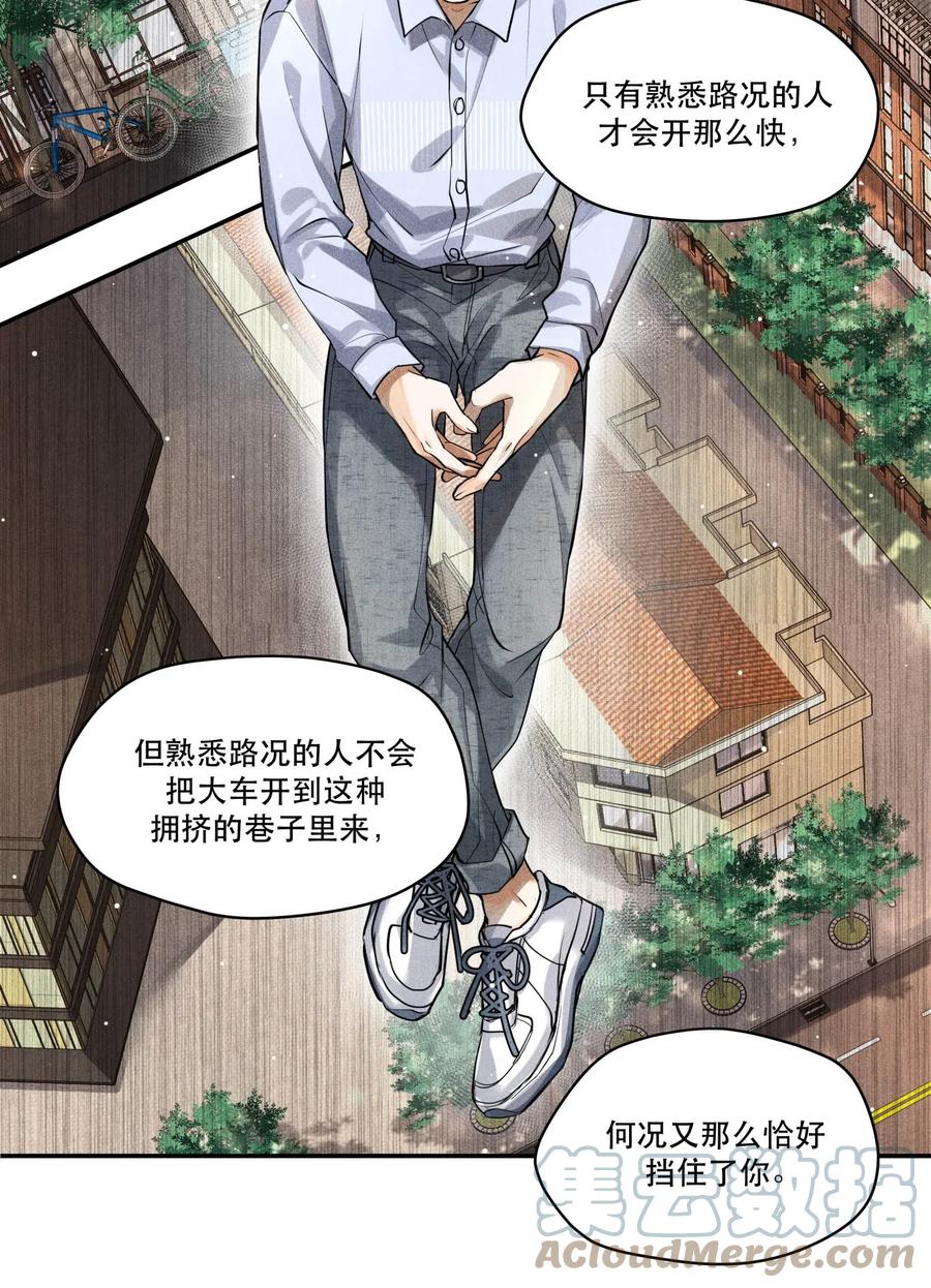 《破云》20 消失的罪犯 第23页