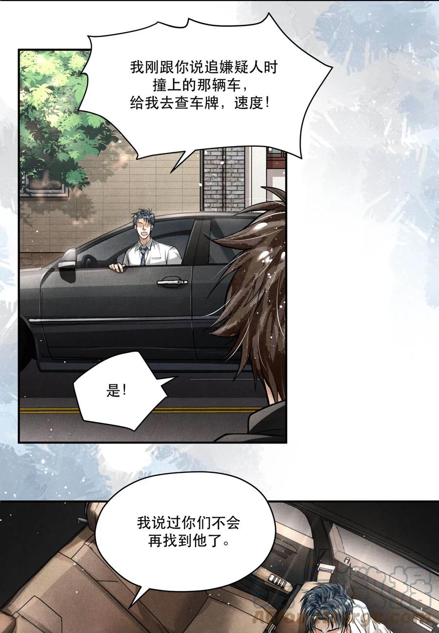 《破云》20 消失的罪犯 第25页