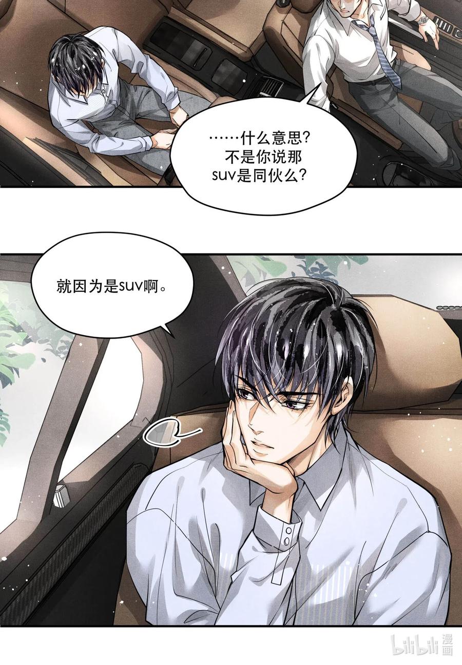 《破云》20 消失的罪犯 第26页