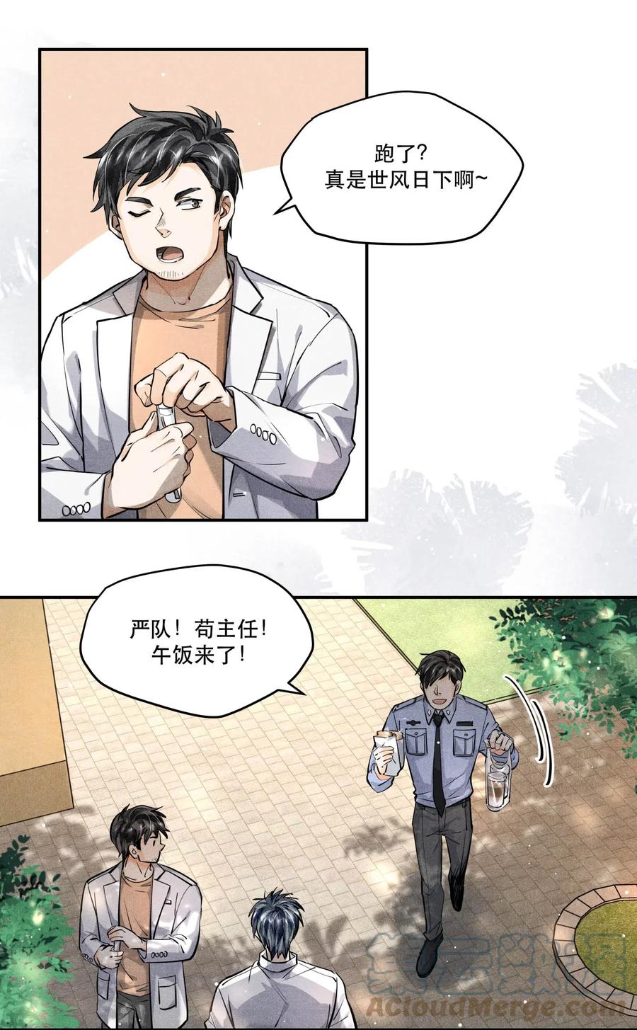 《破云》20 消失的罪犯 第5页