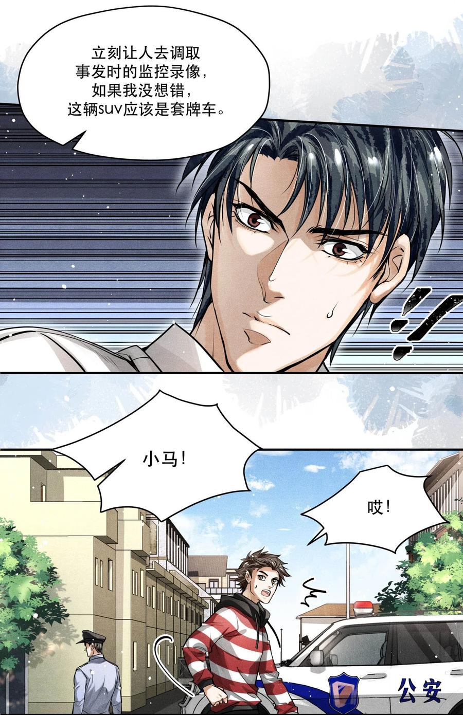 《破云》20 消失的罪犯 第24页