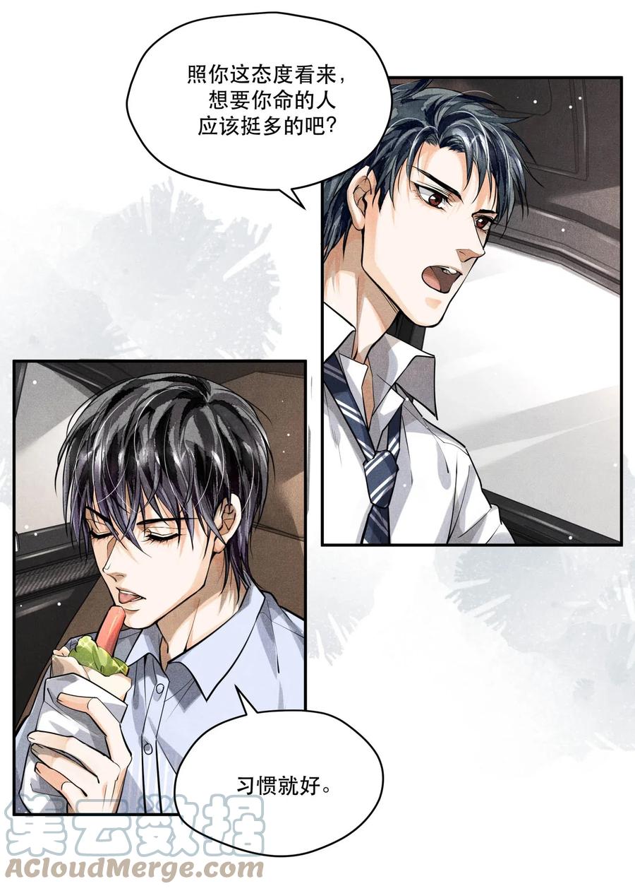 《破云》20 消失的罪犯 第13页