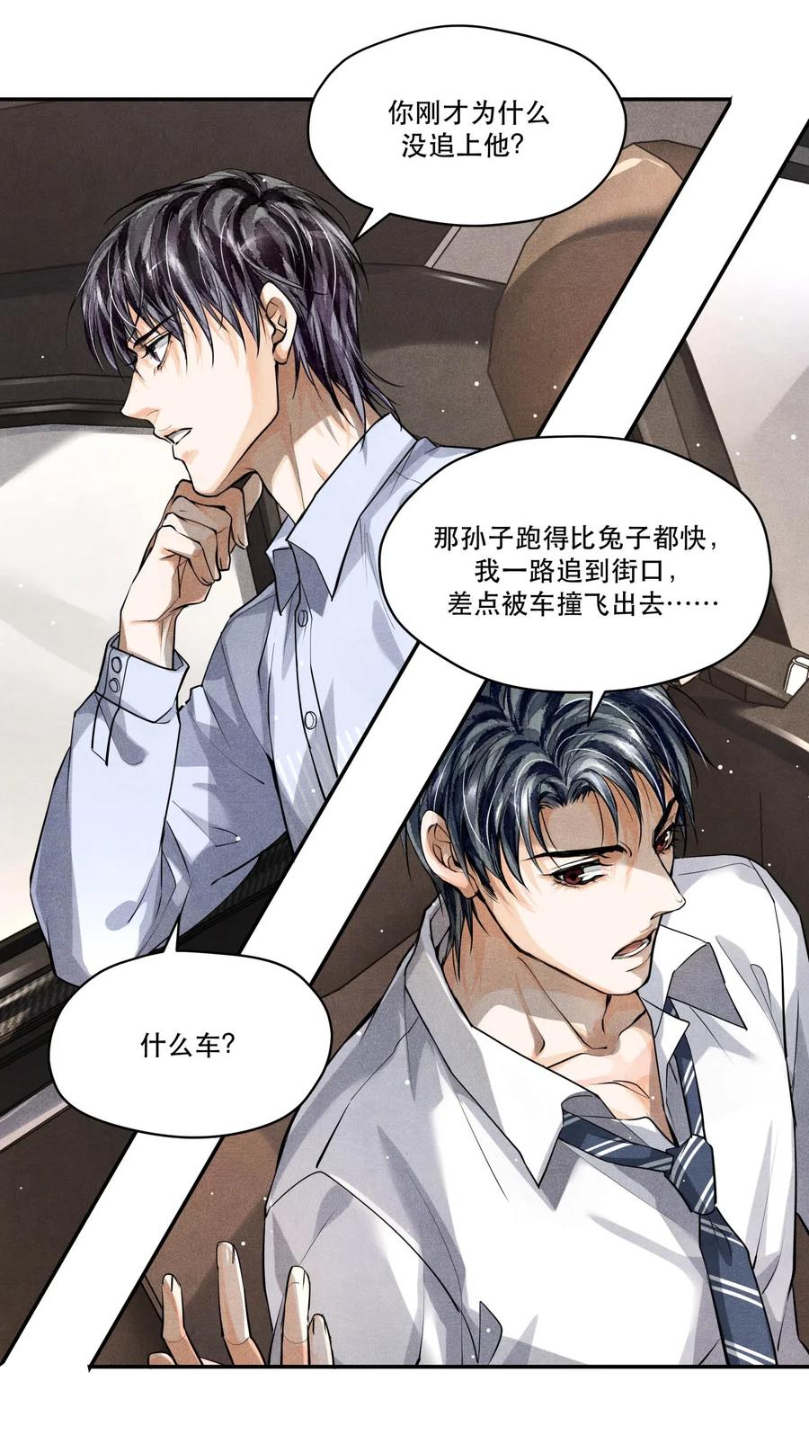 《破云》20 消失的罪犯 第20页