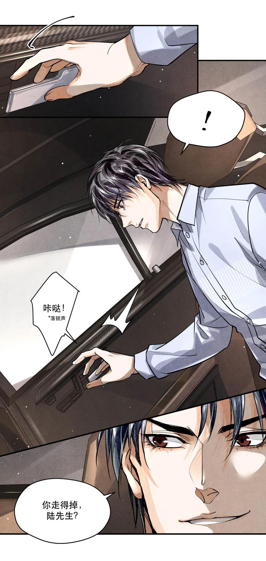 《破云》20 消失的罪犯 第18页