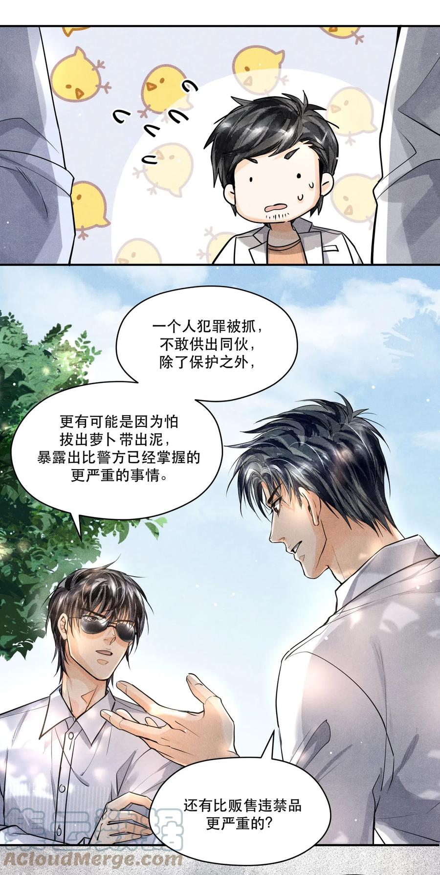 《破云》21 凌乱的现场 第13页