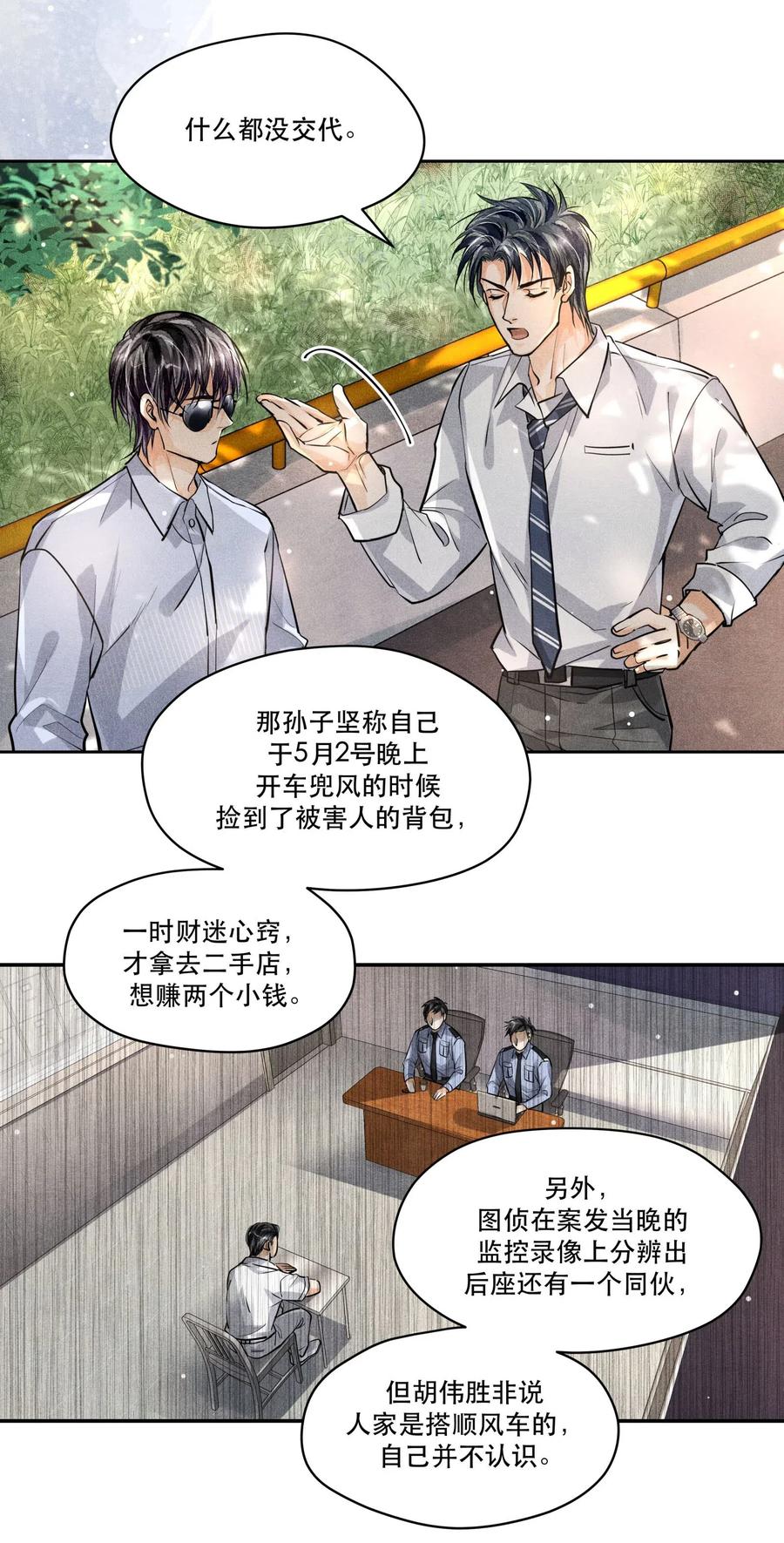 《破云》21 凌乱的现场 第10页